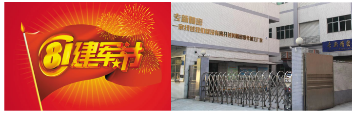 hjc黄金城精密CNC加工感恩祖国！