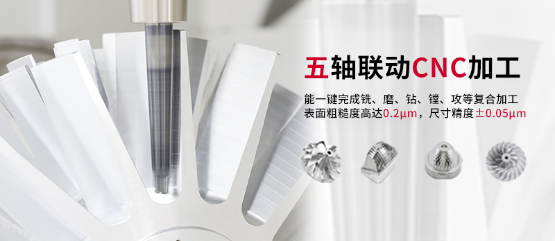五轴联动CNC加工 五轴联动CNC加工
