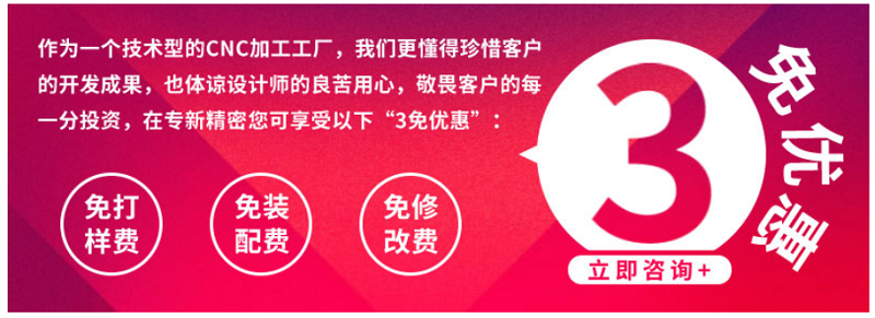 免打样费、免装配费、免修改费