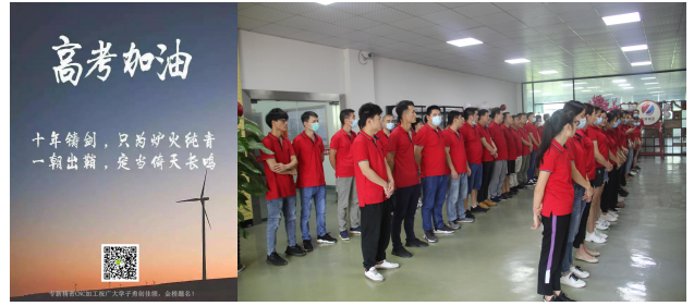 <strong>精密零件加工厂祝广大学子旗开得胜，金榜题名！</strong>